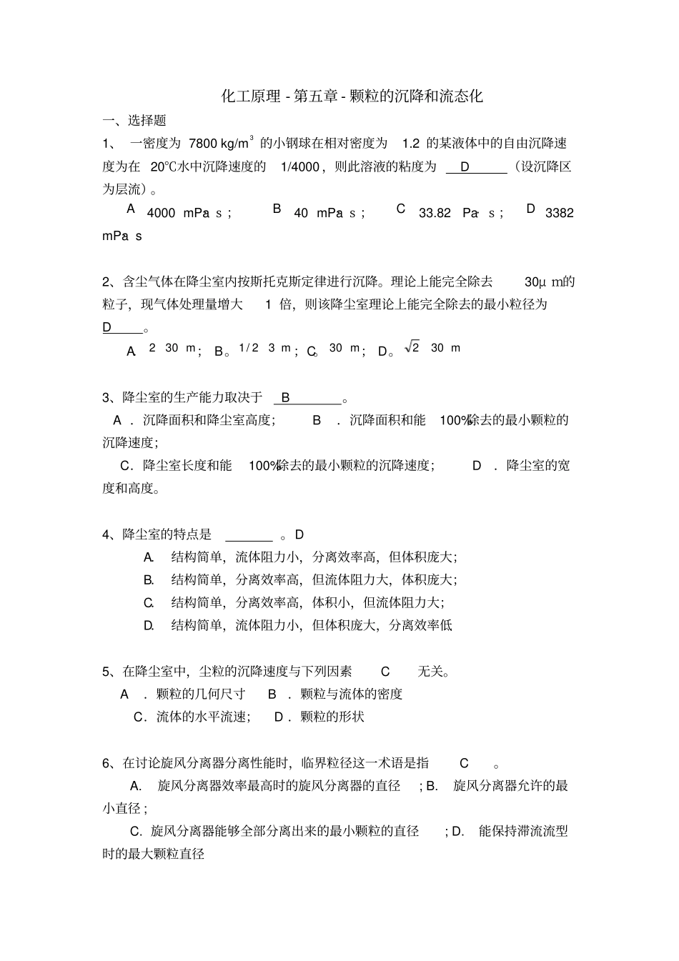 化工原理--颗粒的沉降和流态化_第1页