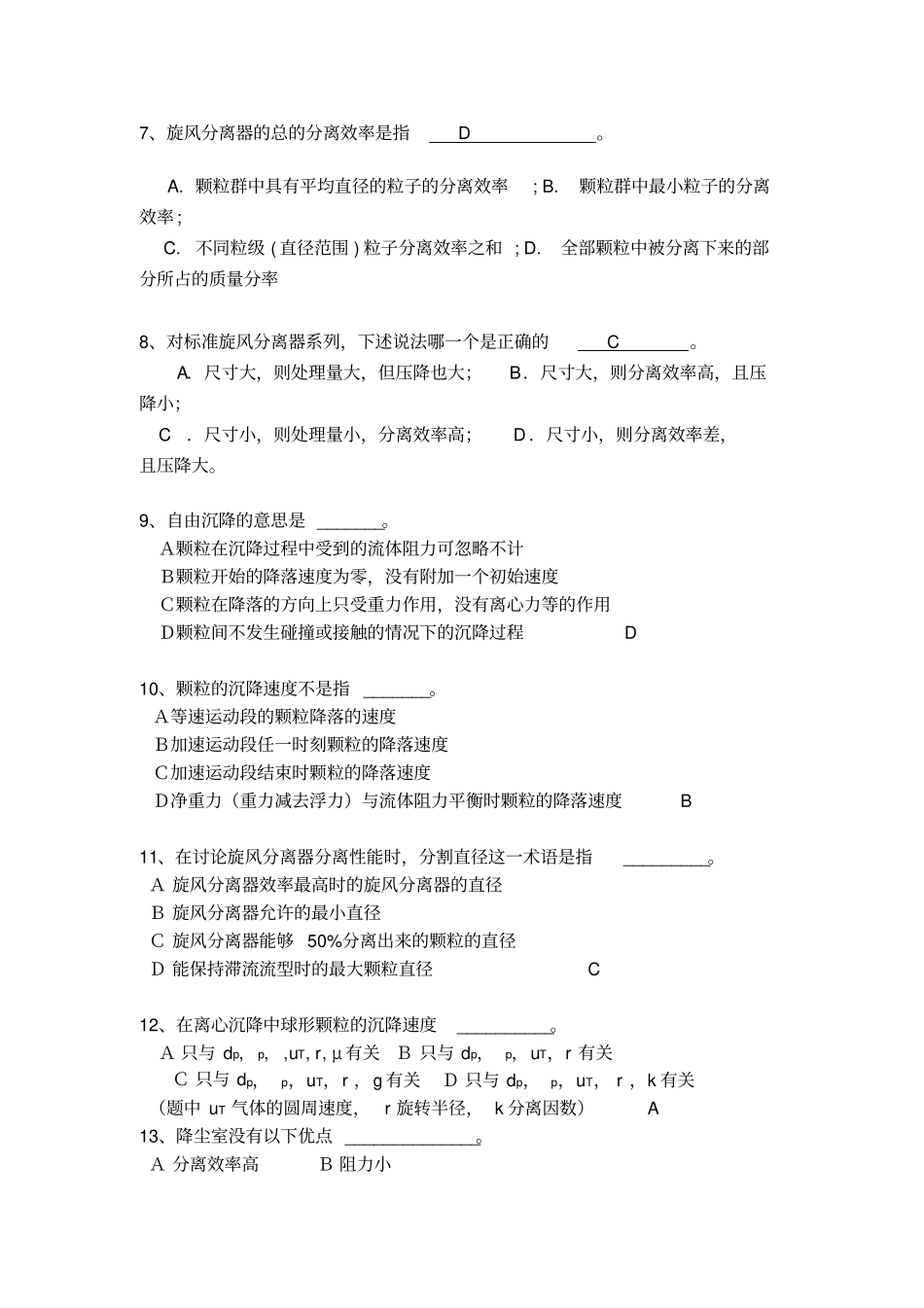 化工原理--颗粒的沉降和流态化_第2页