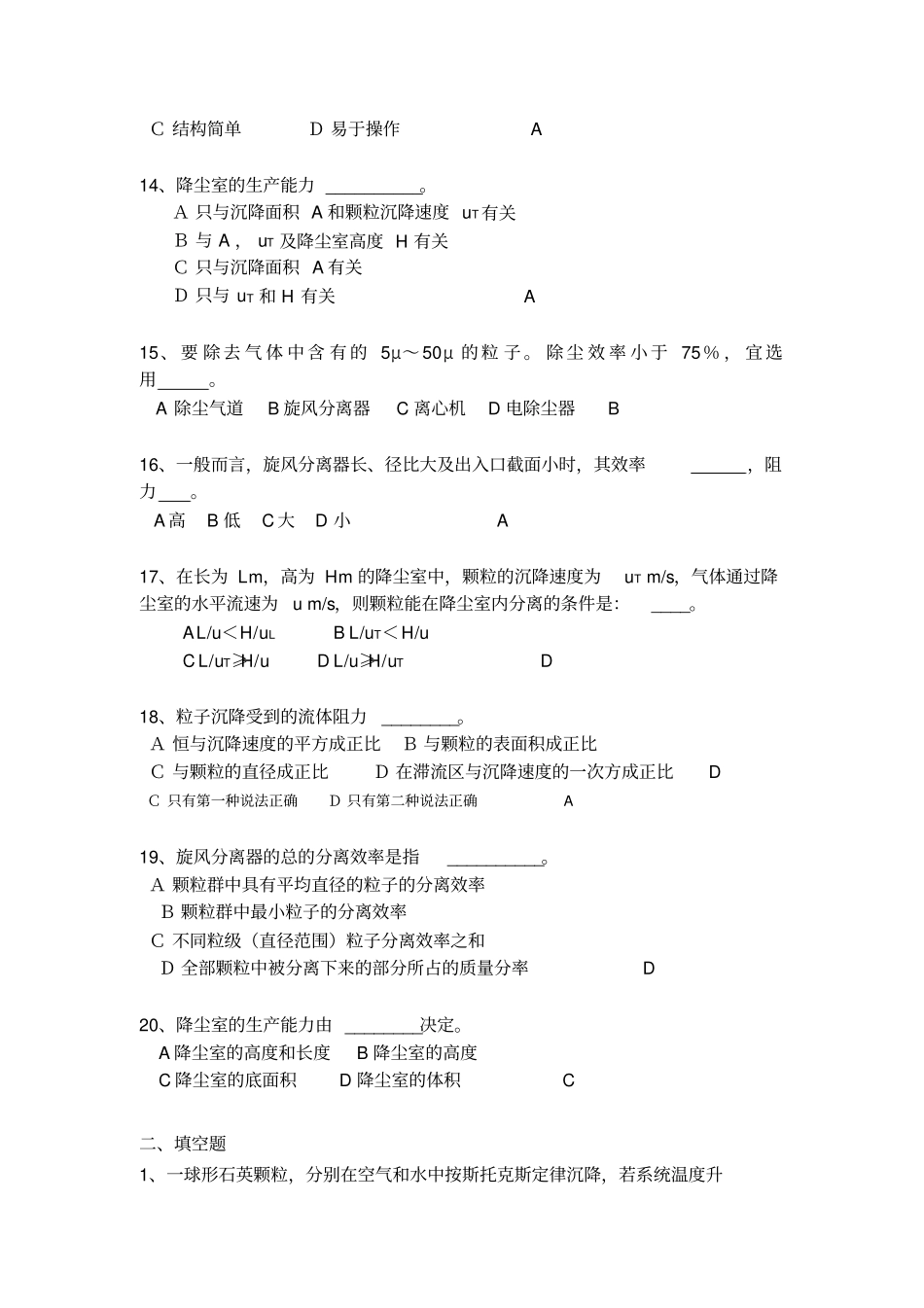 化工原理--颗粒的沉降和流态化_第3页
