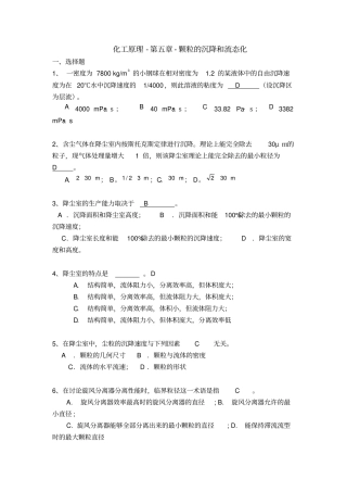 化工原理--颗粒的沉降和流态化