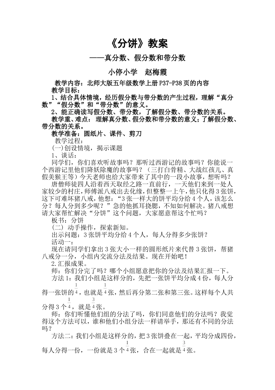 《分饼》教案_第1页