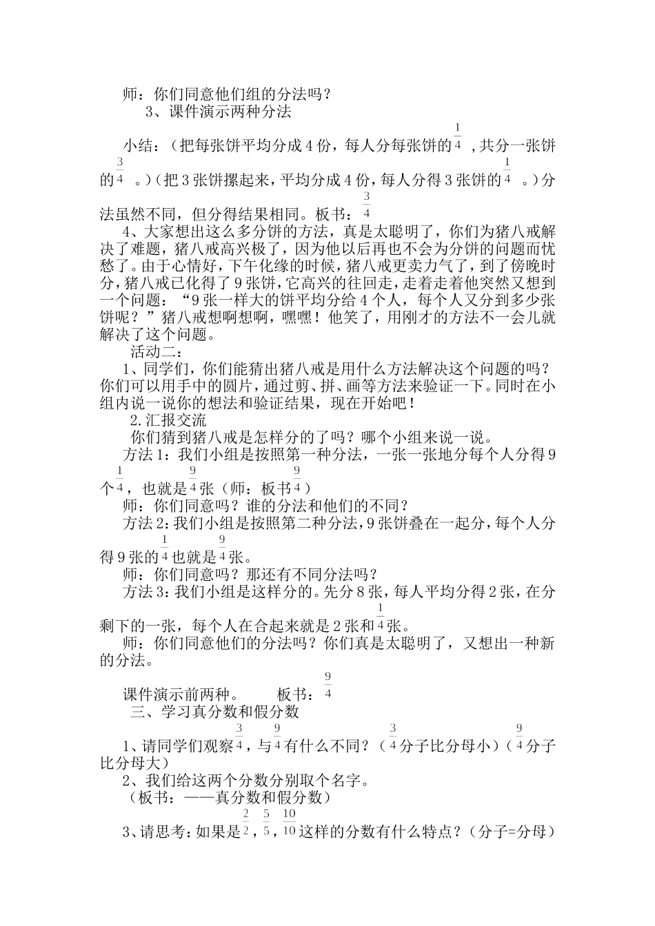 《分饼》教案_第2页