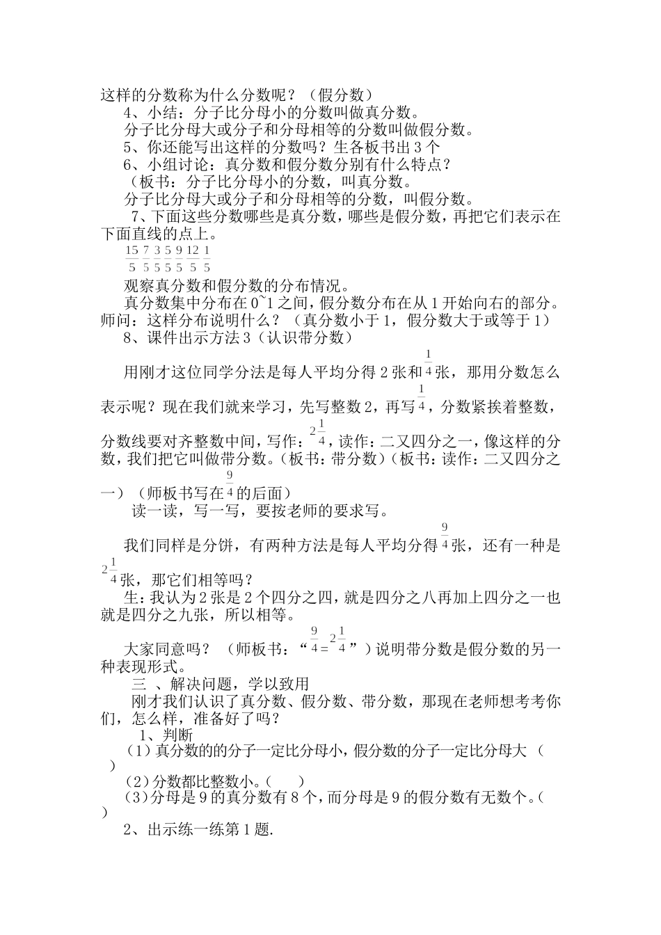 《分饼》教案_第3页
