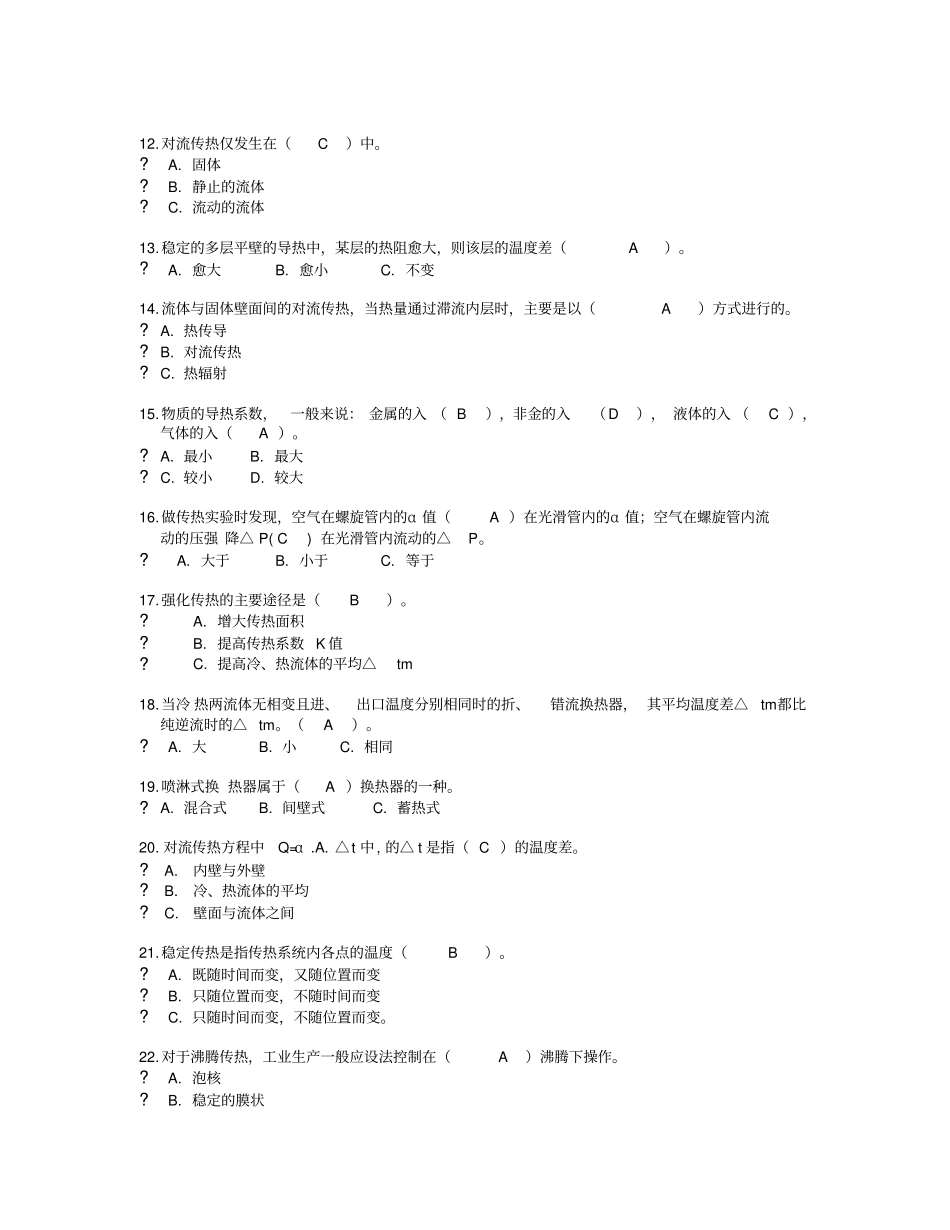 化工原理-传热测试题_第2页