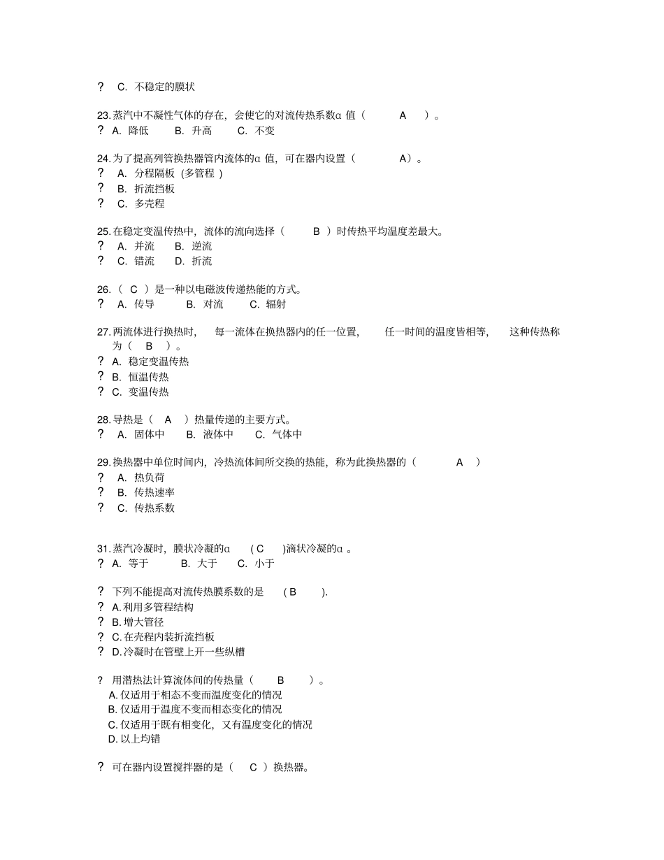 化工原理-传热测试题_第3页