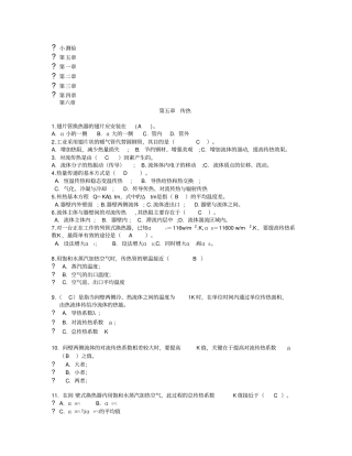 化工原理-传热测试题