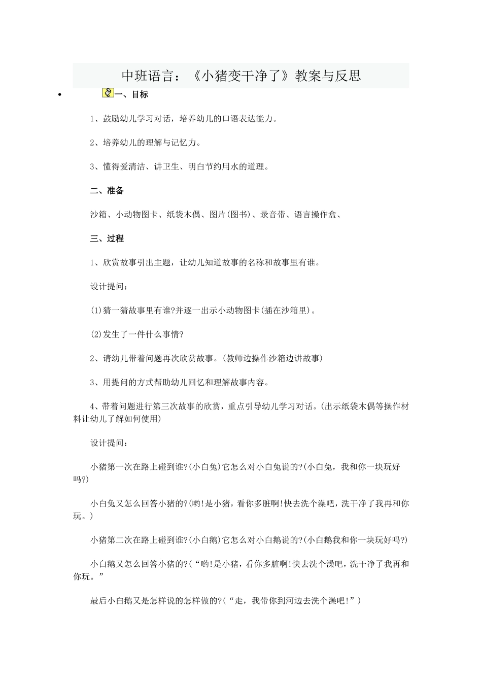 优秀教案《小猪变干净了》_第1页