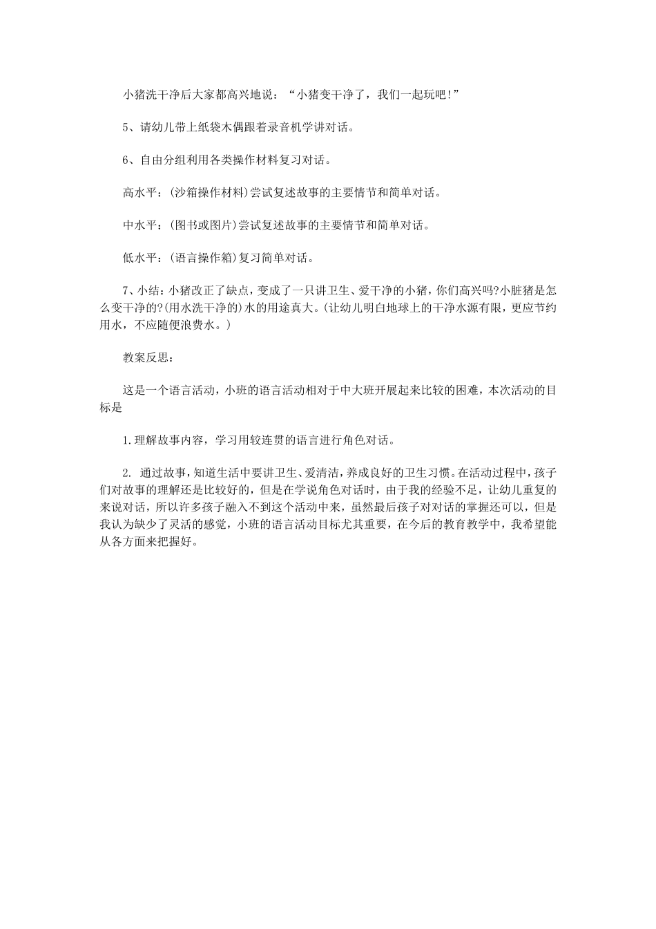 优秀教案《小猪变干净了》_第2页