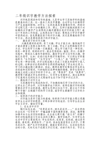 二年级识字教学方法探索
