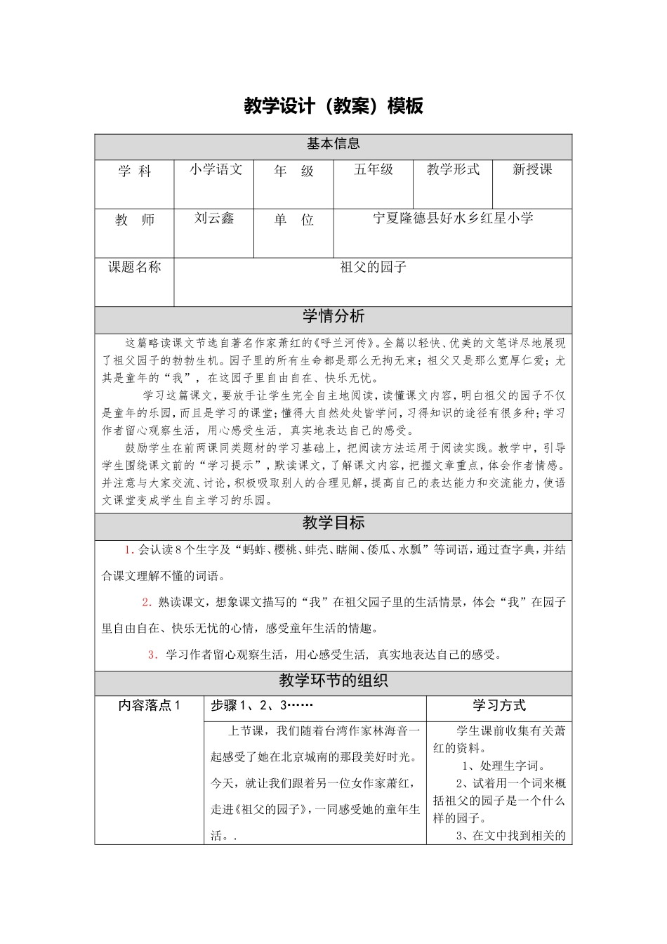 刘云鑫的教学设计《祖父的园子》_第1页