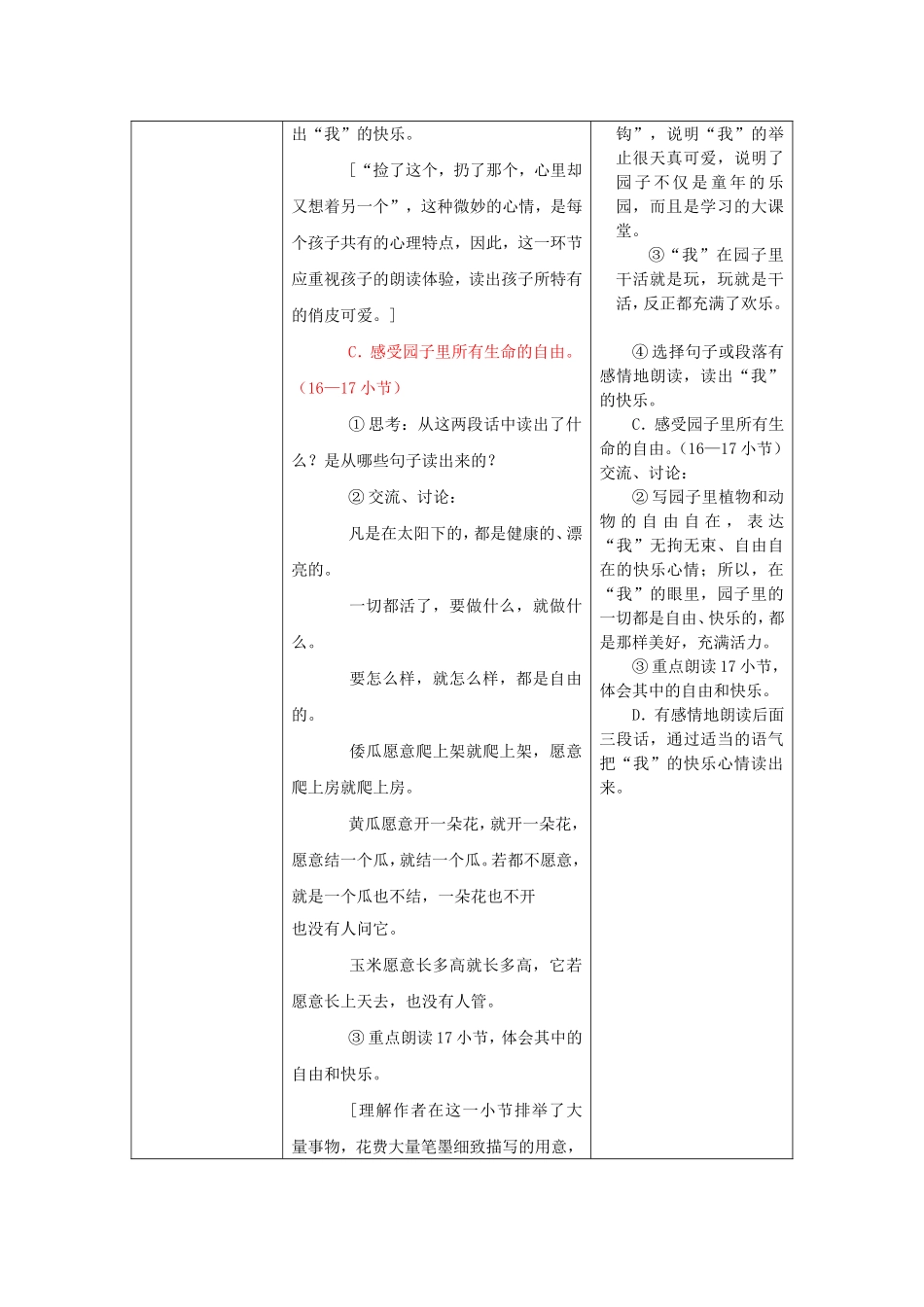 刘云鑫的教学设计《祖父的园子》_第3页