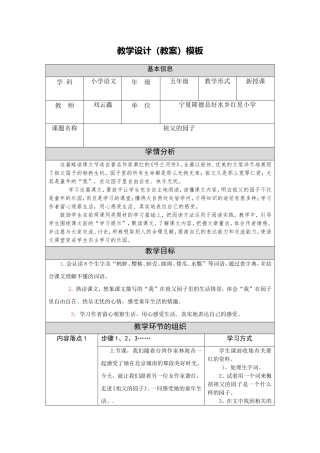 刘云鑫的教学设计《祖父的园子》
