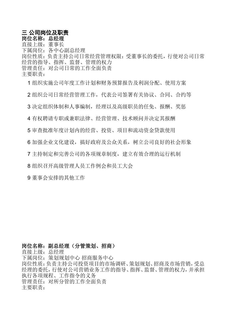 投资公司组织机构及岗位职责_第3页