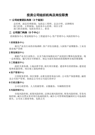 投资公司组织机构及岗位职责