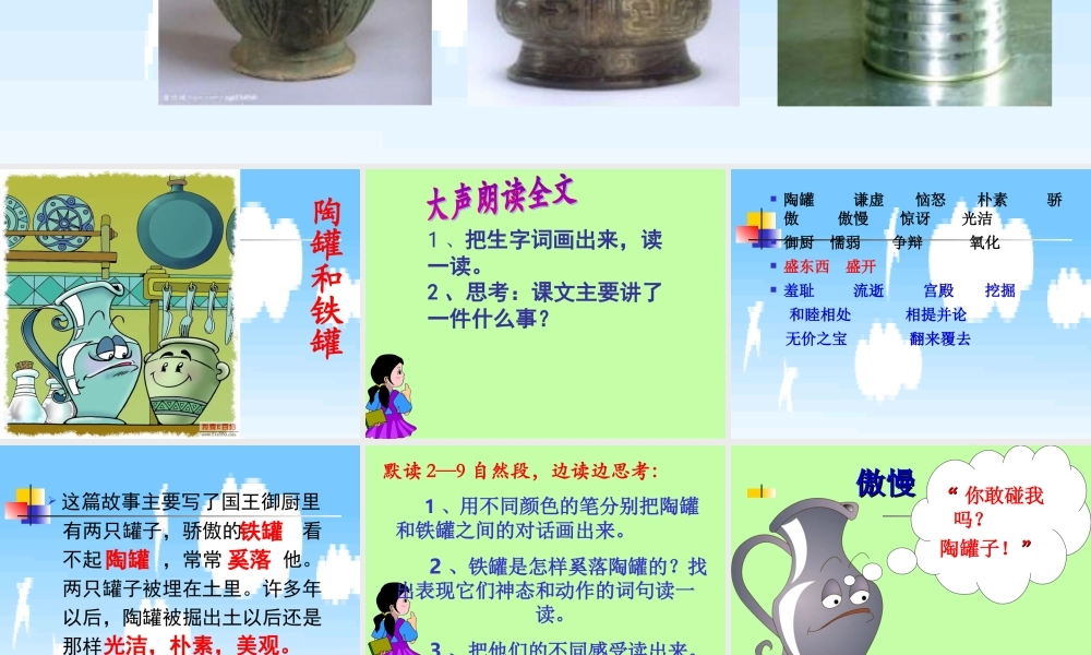 .陶罐和铁罐1ppt课件