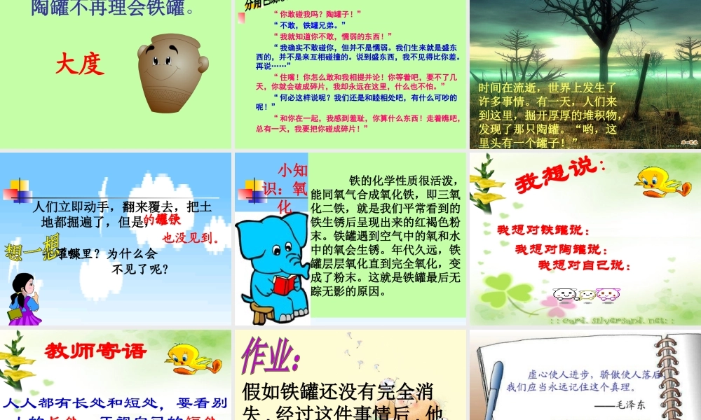 .陶罐和铁罐1ppt课件