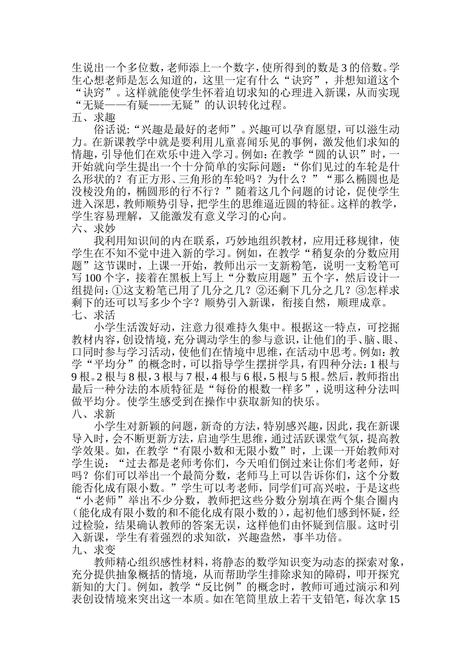 小学数学教学经验交流材料_第2页