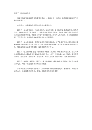 跟孩子一同活动的艺术