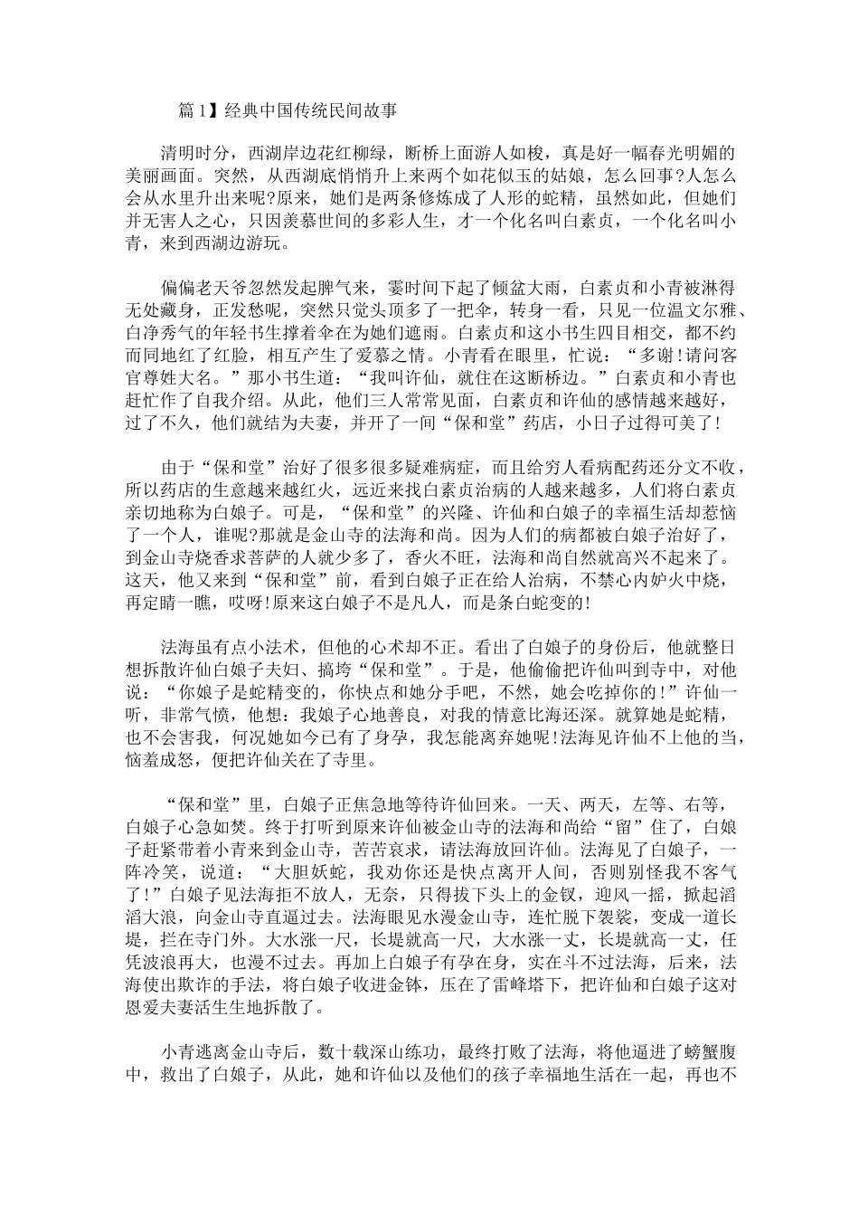最新经典中国传统民间故事5篇_第1页