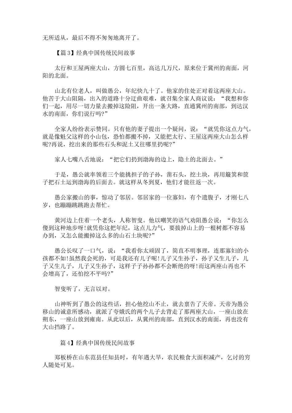 最新经典中国传统民间故事5篇_第3页