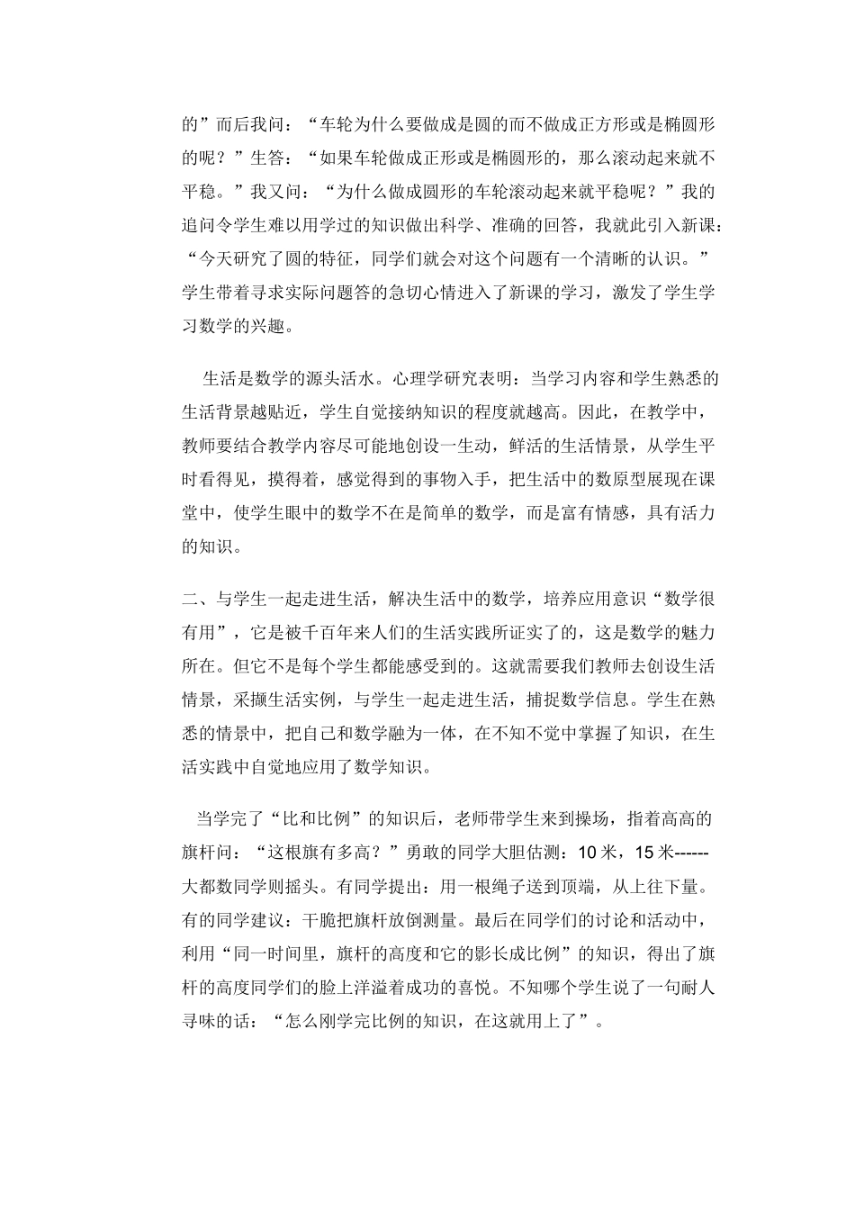 如何让数学学习走进生活_第2页