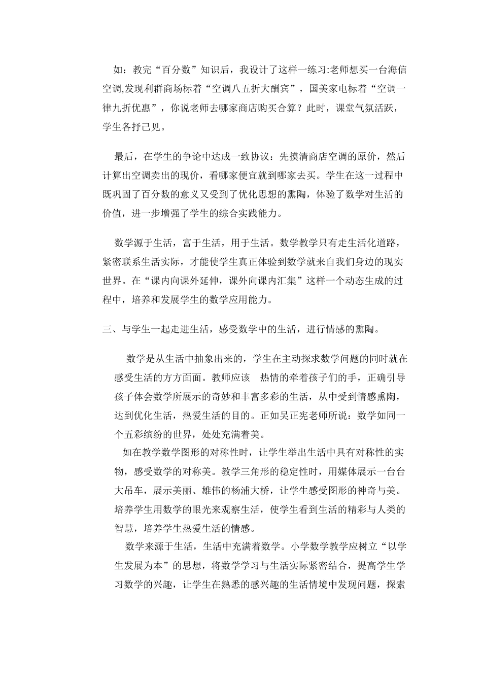 如何让数学学习走进生活_第3页