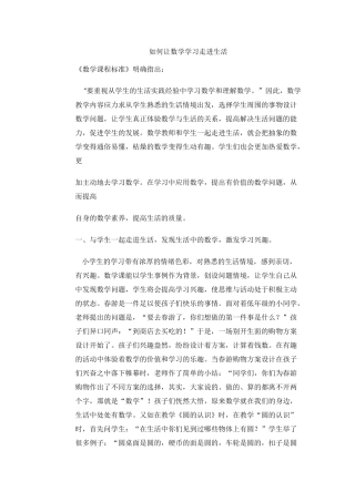如何让数学学习走进生活