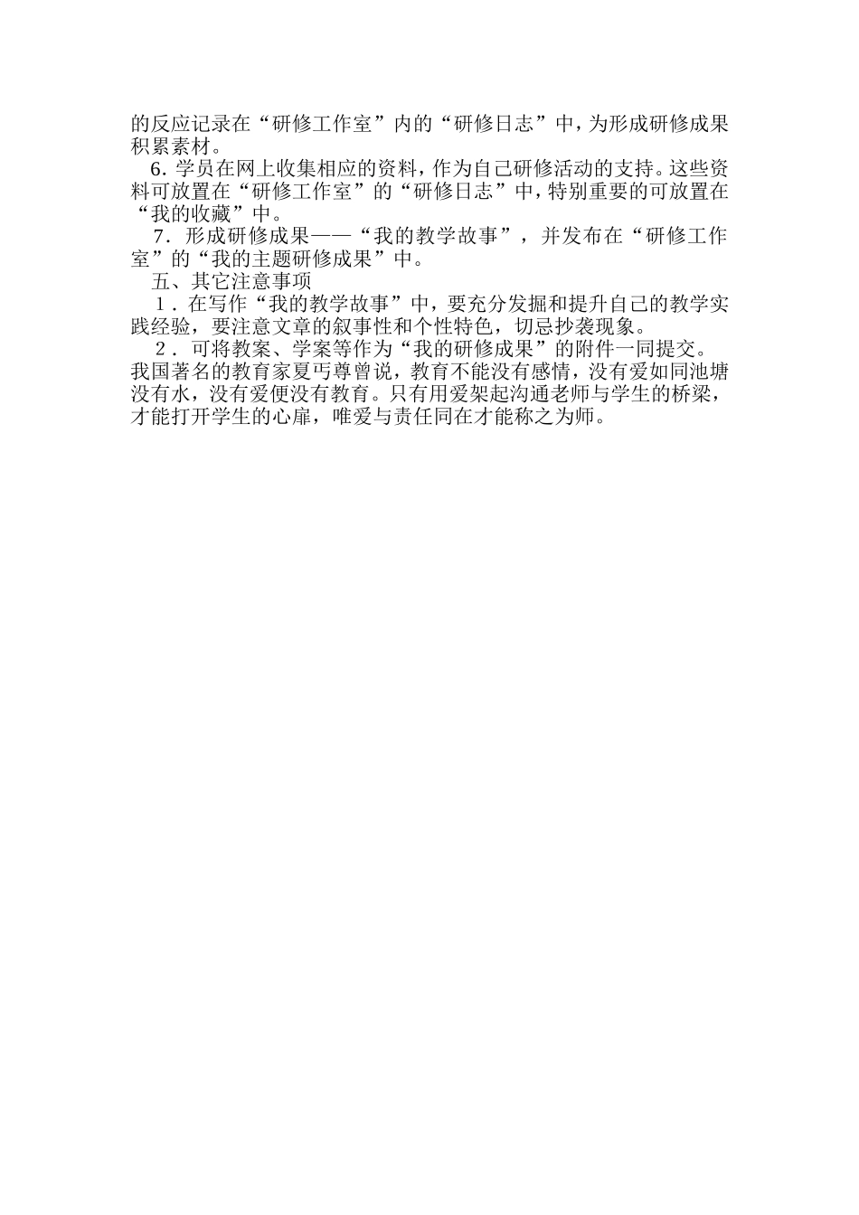 主题研修活动方案-(3)_第2页