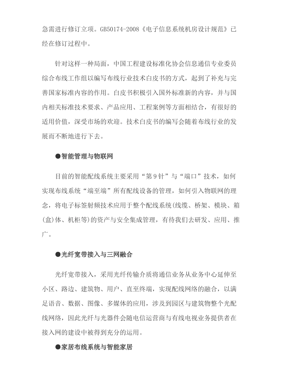 浅析综合布线未来发展_第3页
