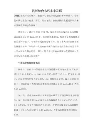 浅析综合布线未来发展