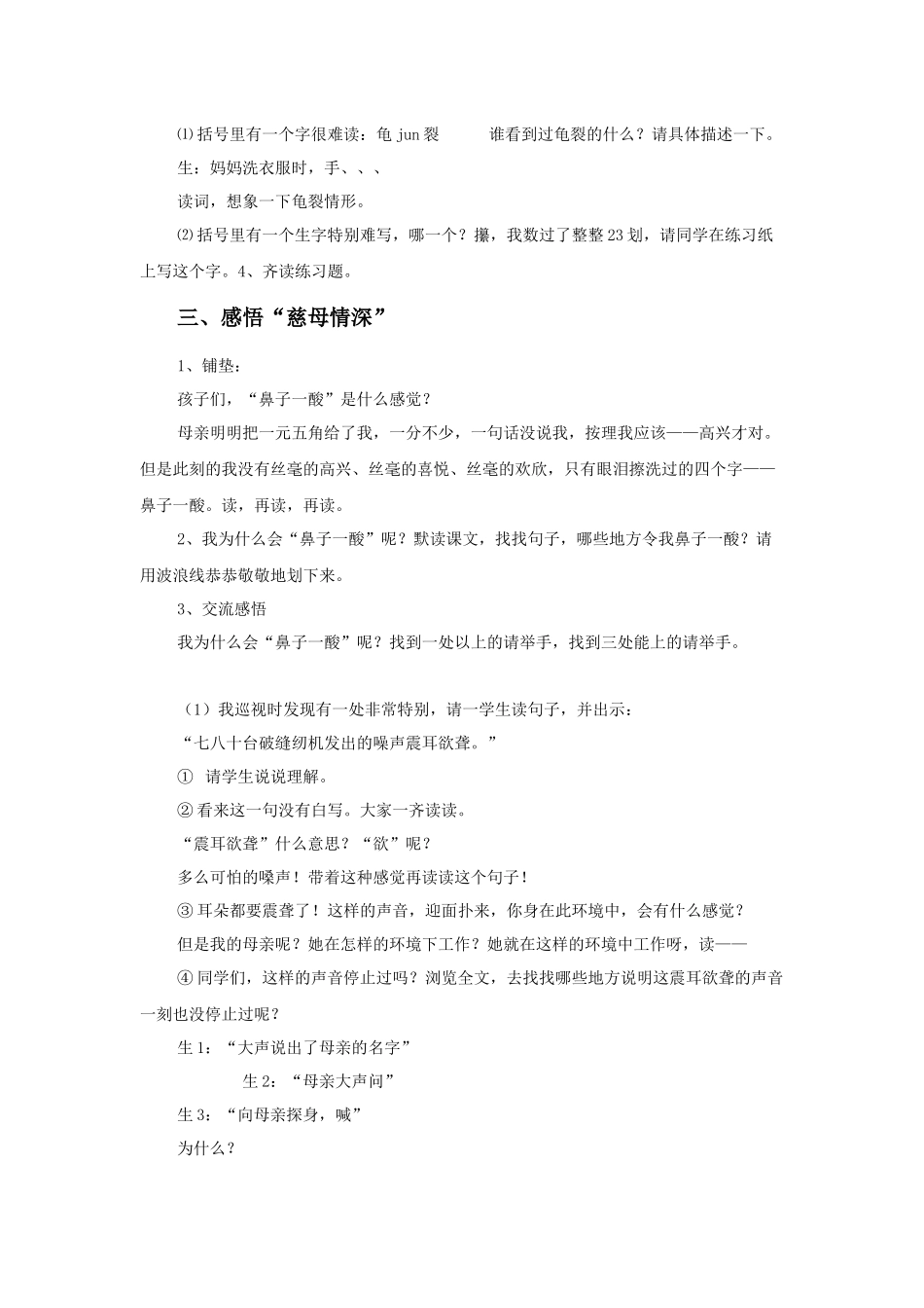 刘明岚《慈母情深》教学设计淮南市凤台县桂集镇中心学校_第2页