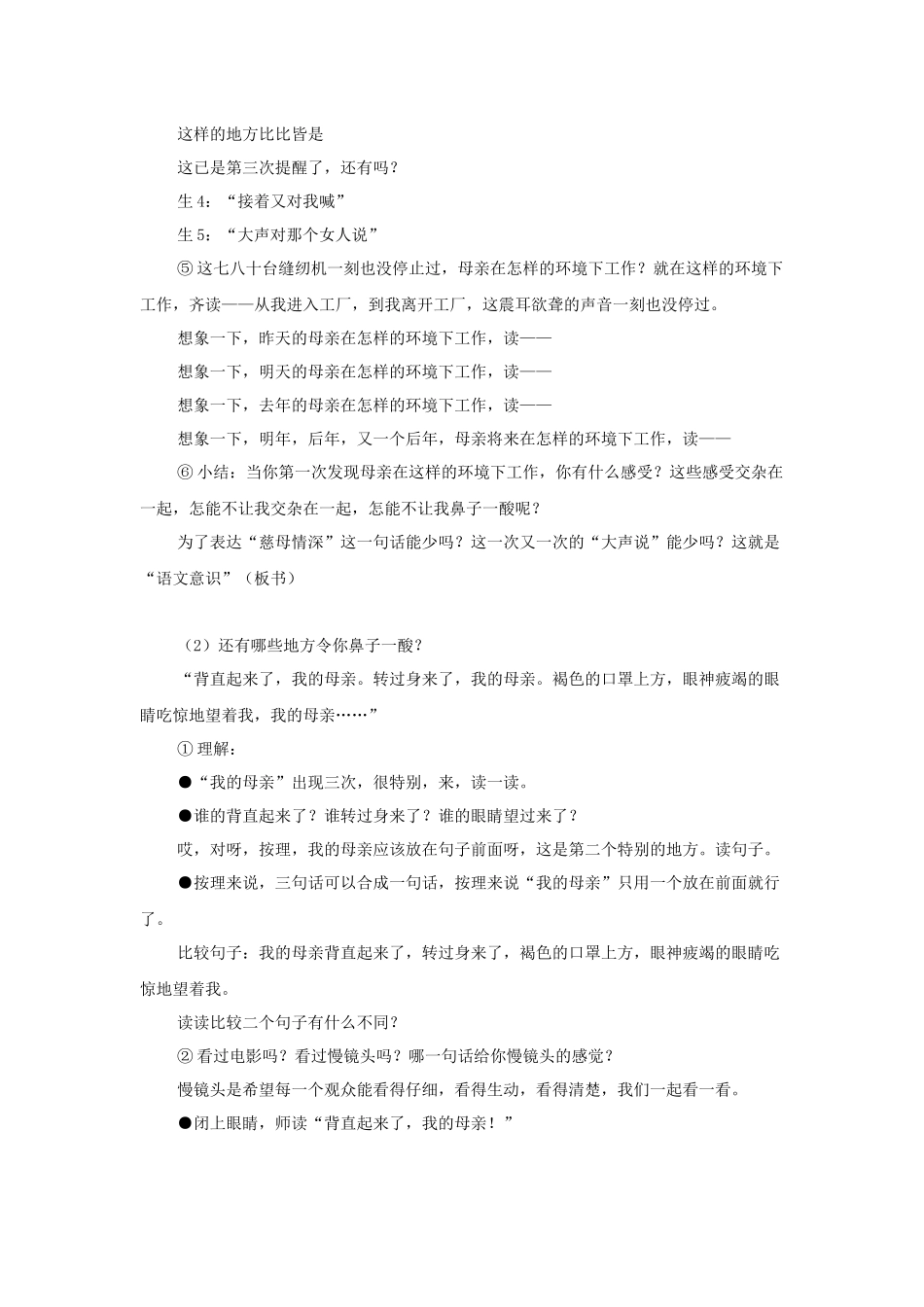 刘明岚《慈母情深》教学设计淮南市凤台县桂集镇中心学校_第3页