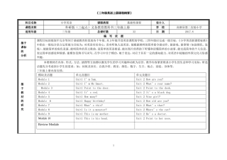 三上英语课程纲要