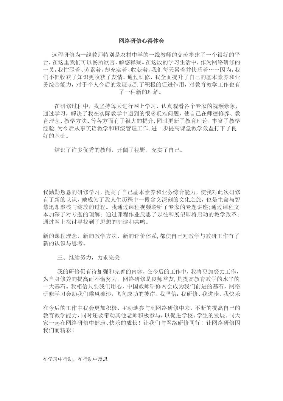 网络研修心得体会_第1页