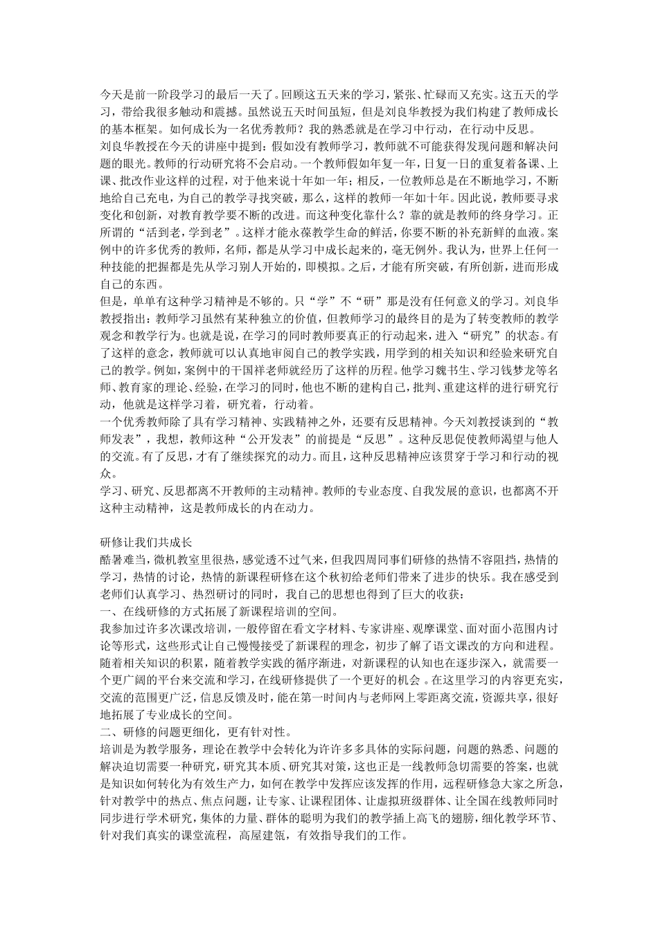 网络研修心得体会_第2页