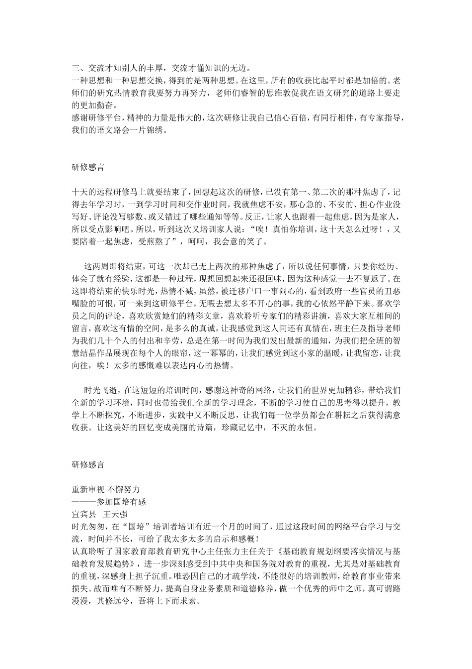 网络研修心得体会_第3页