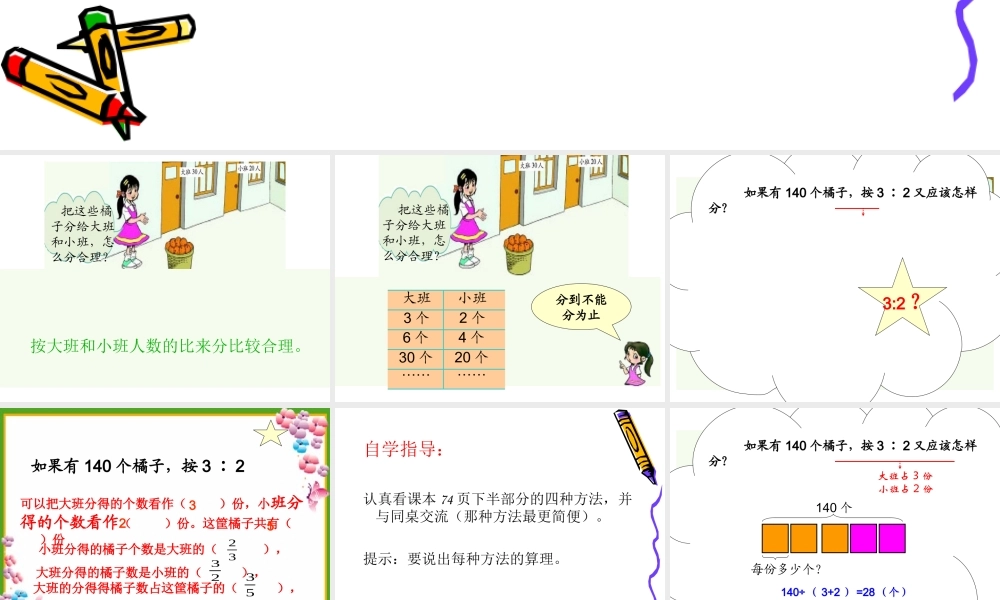 北师大版数学六年级上册《比的应用》课件[1]p3pt