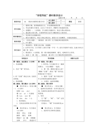 14我应该感到自豪才对