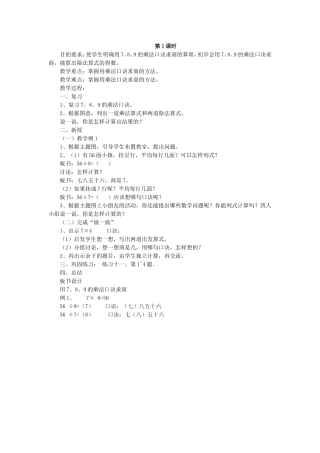 表内除法(二)：第1课时