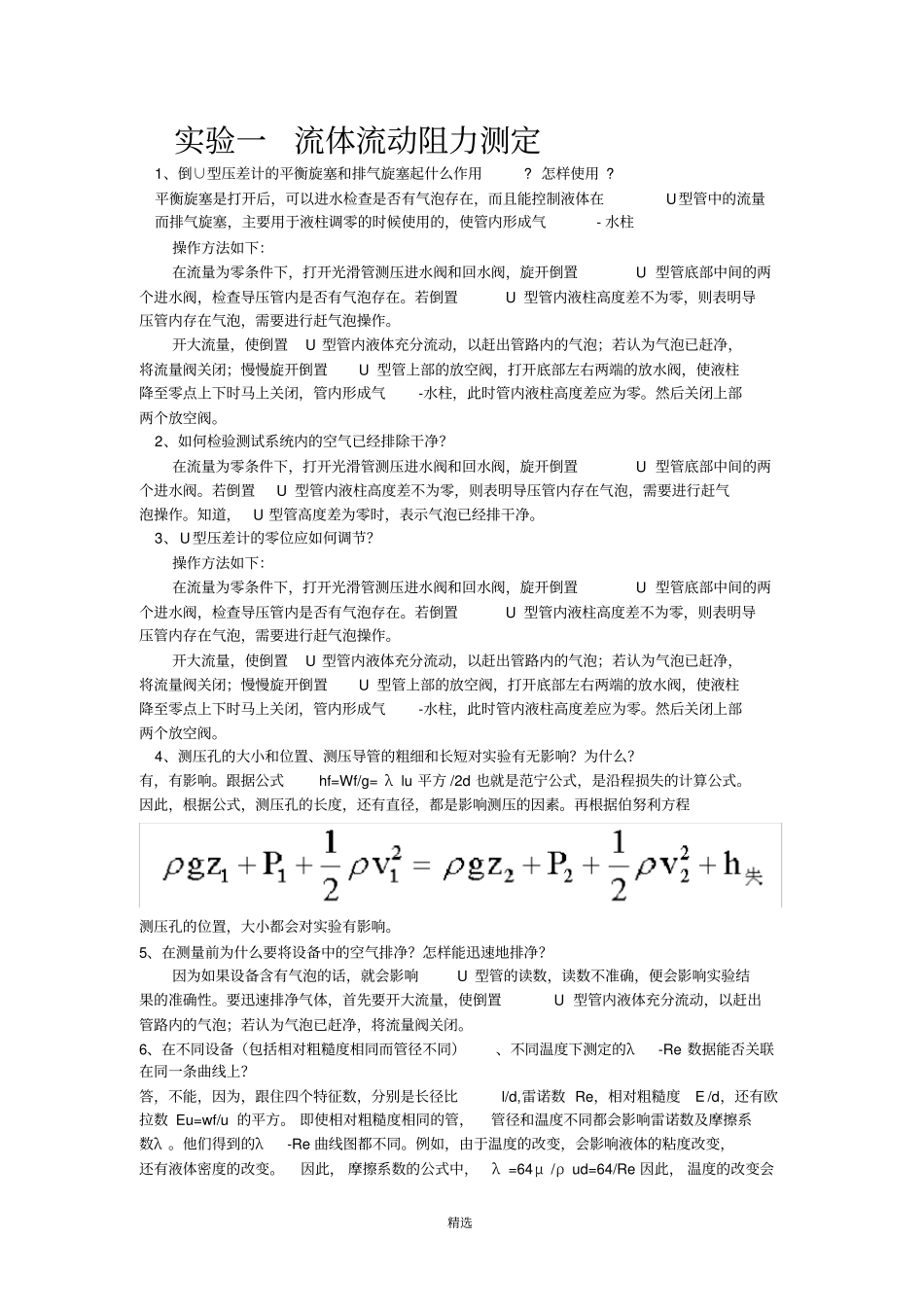 化工原理-试验思考题题目及答案_第1页
