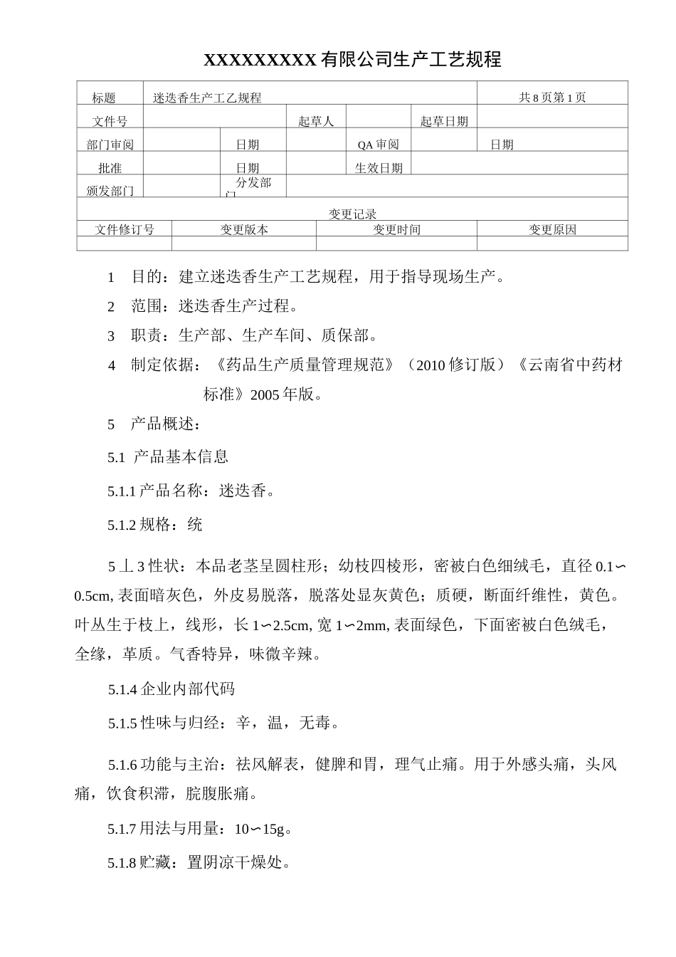 迷迭香生产工艺规程_第1页