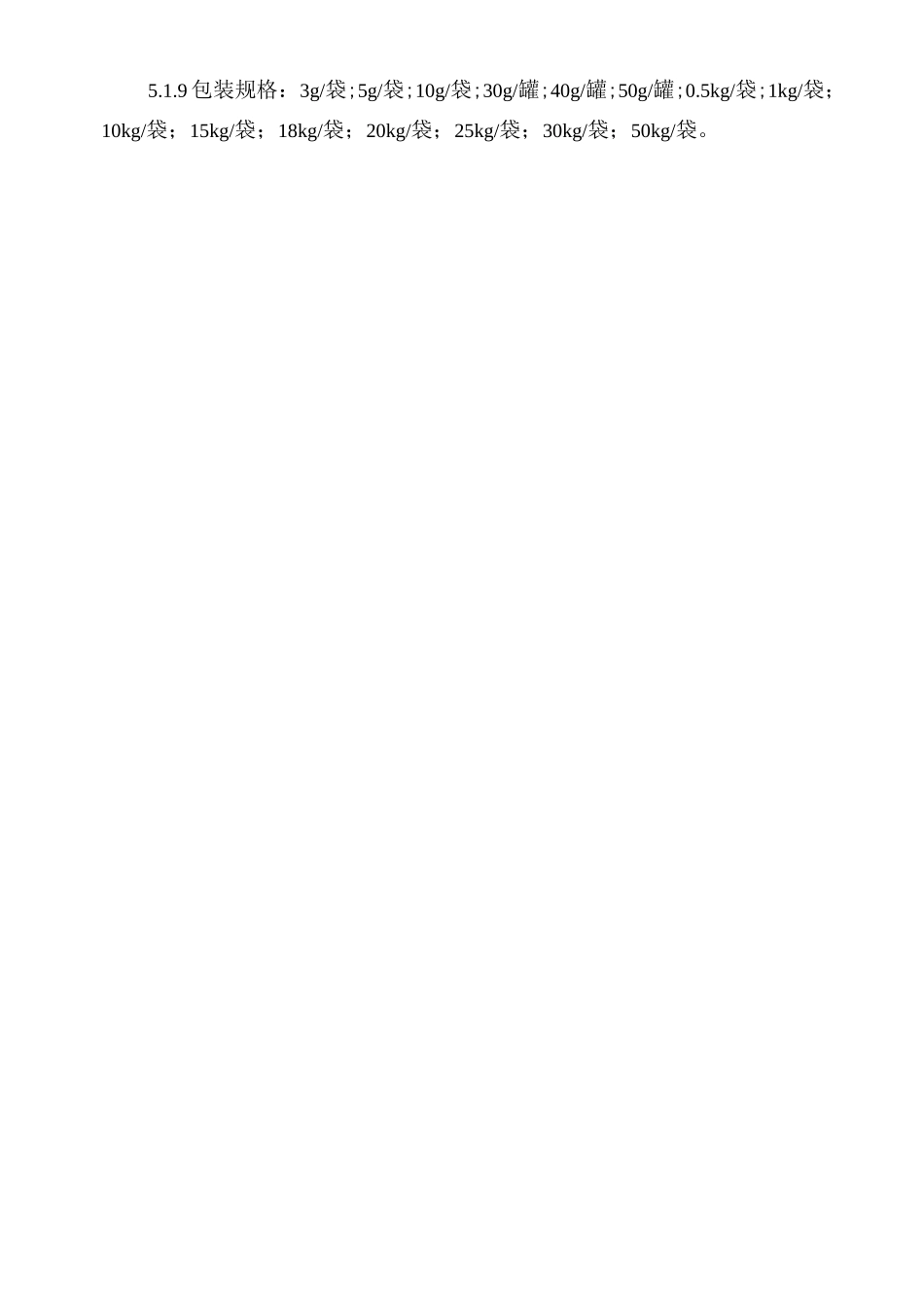 迷迭香生产工艺规程_第2页