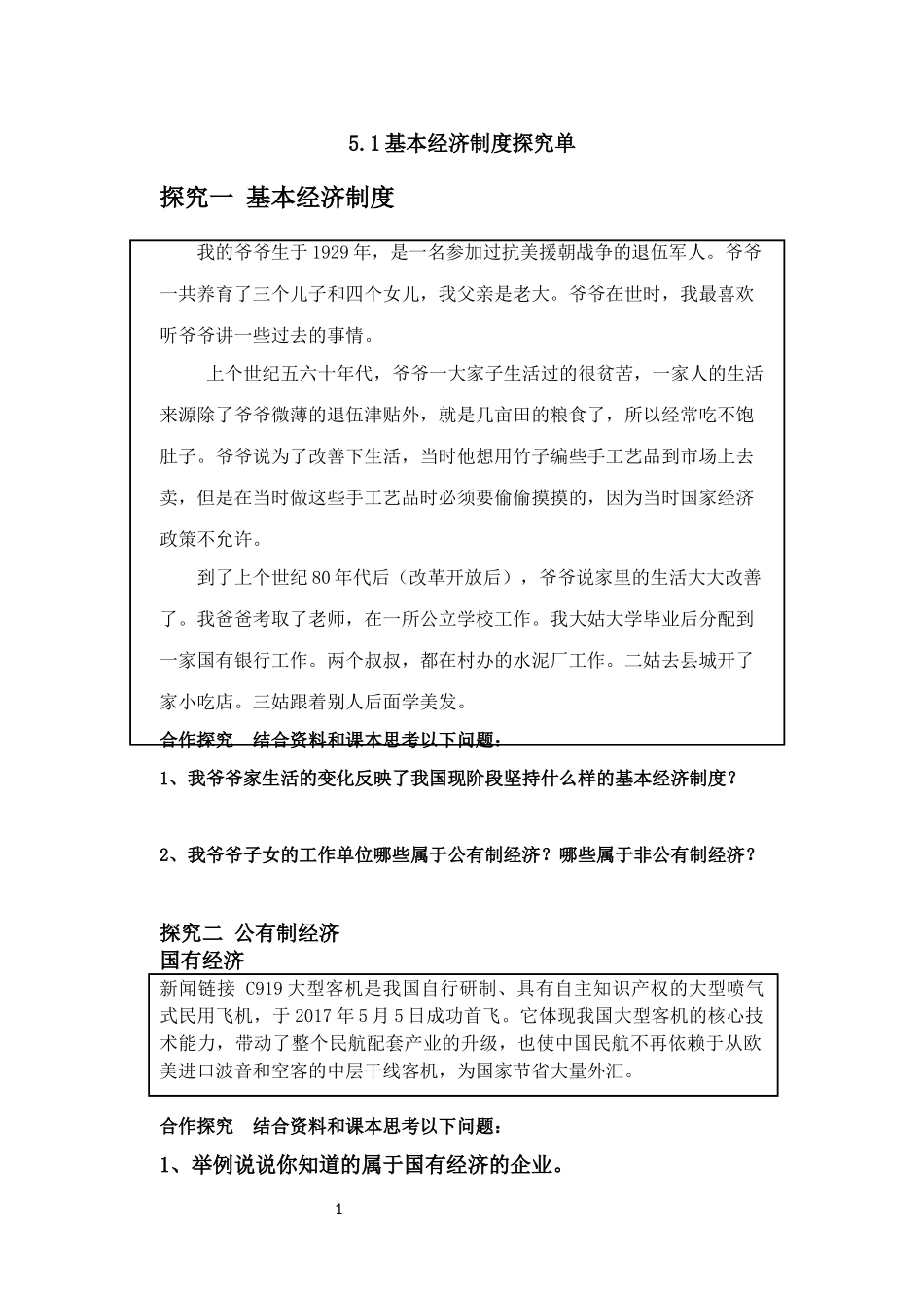 基本经济制度_第1页