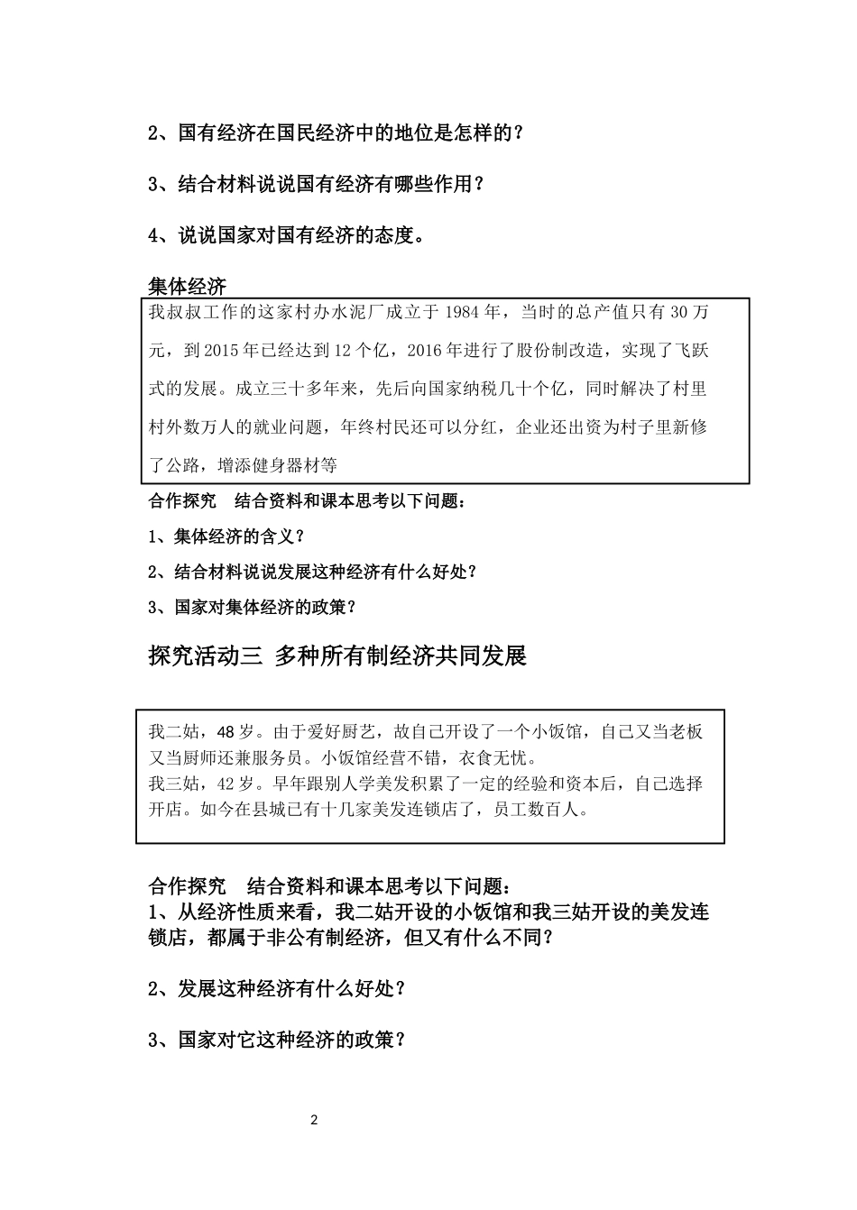 基本经济制度_第2页