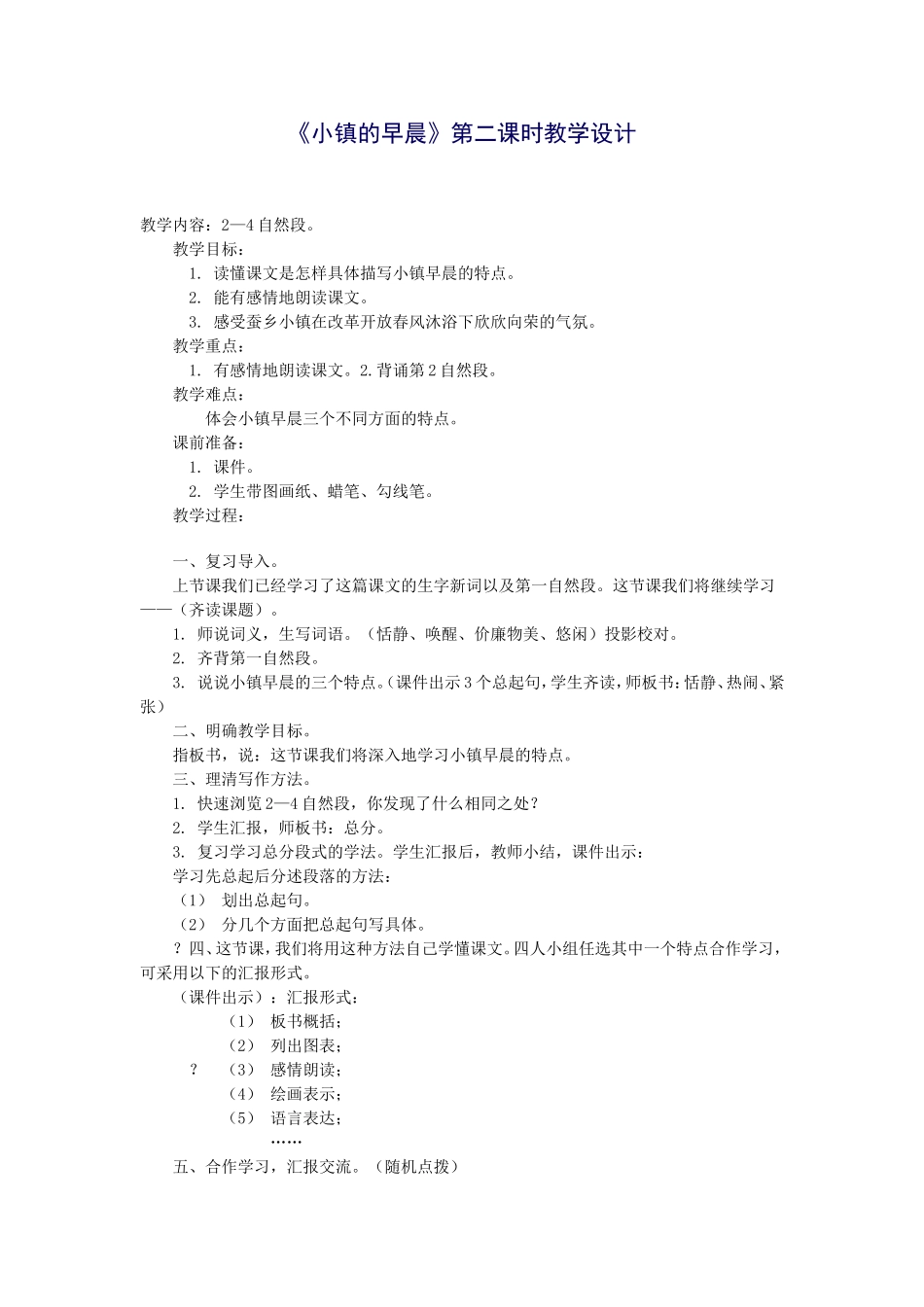 小镇的早晨-(2)_第1页