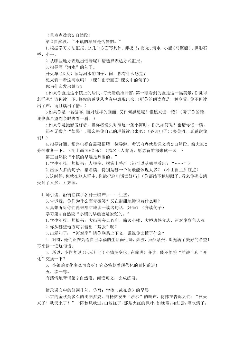 小镇的早晨-(2)_第2页