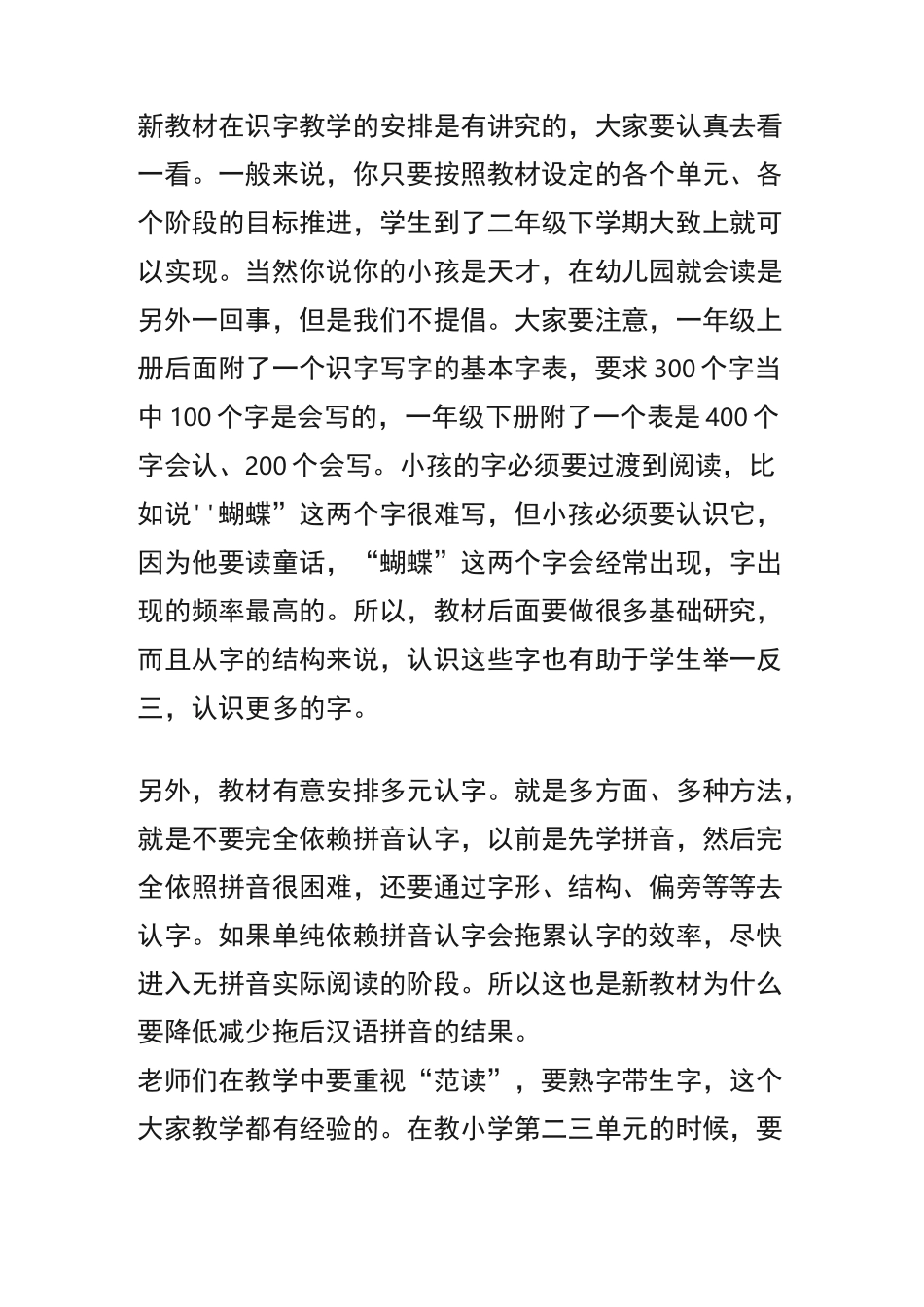 统编版部编版小学语文教材使用中的相关问题解答及教学方法注意事项_第2页