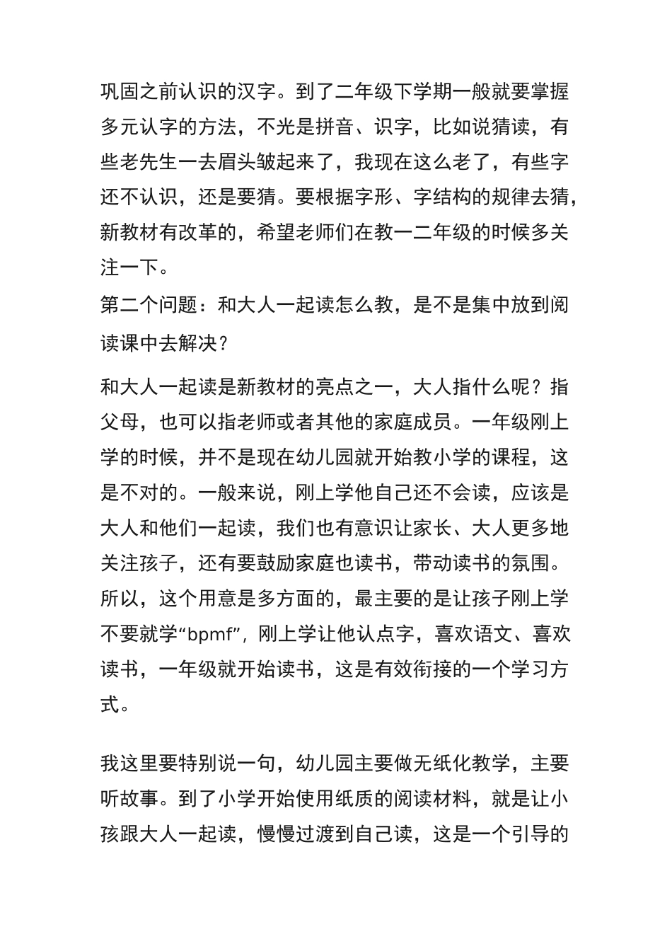 统编版部编版小学语文教材使用中的相关问题解答及教学方法注意事项_第3页