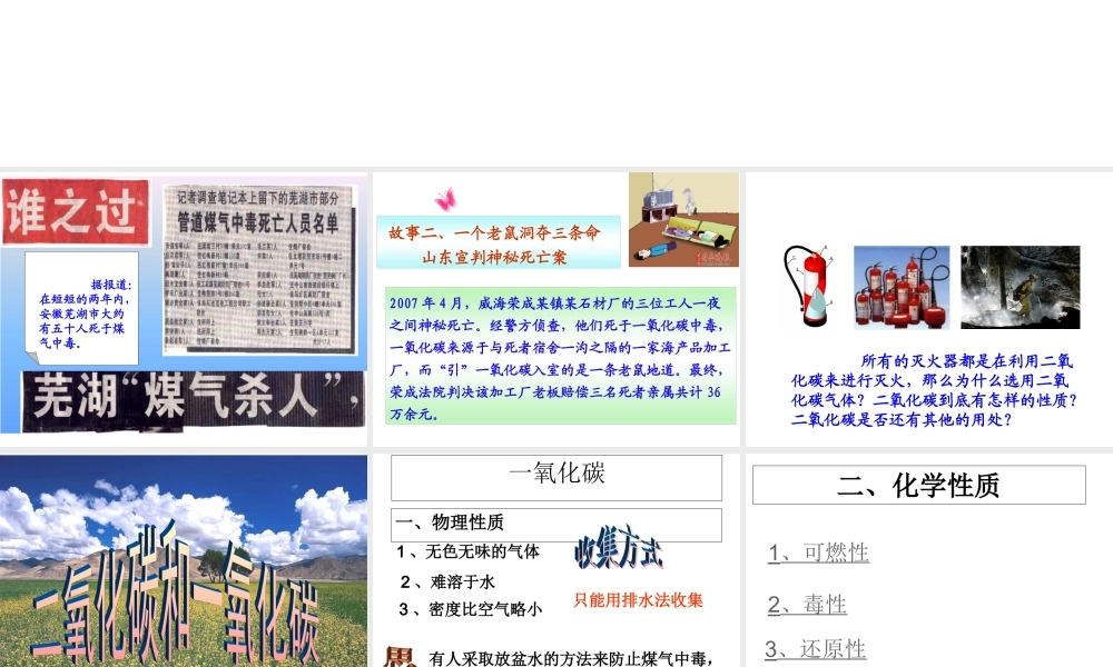 《二氧化碳和一氧化碳》(共26张PPT)