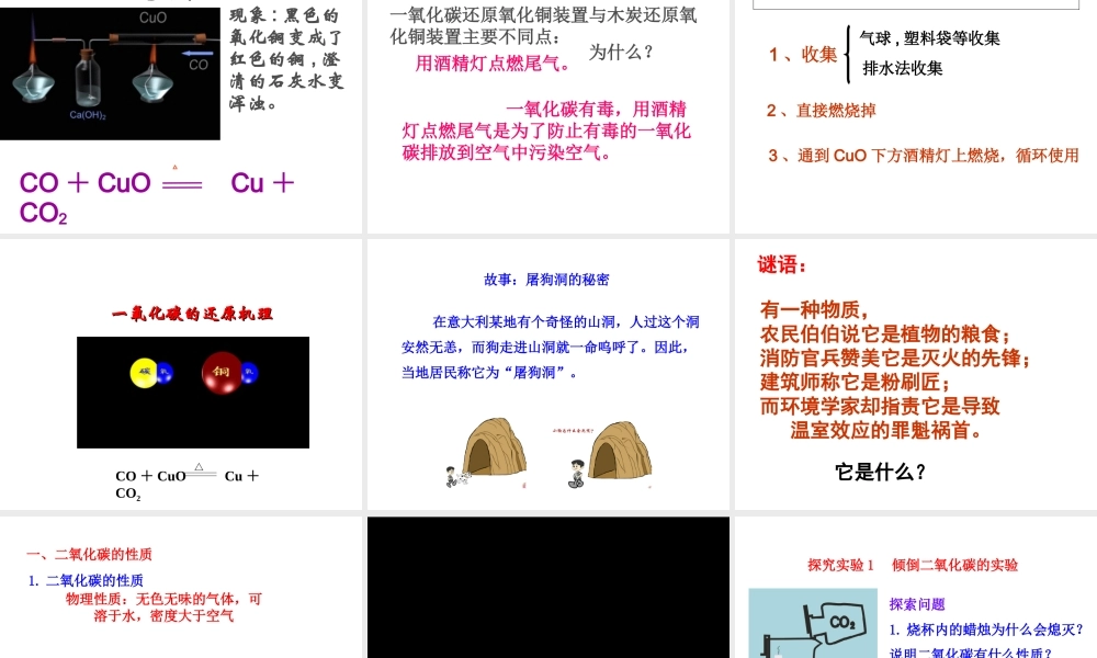 《二氧化碳和一氧化碳》(共26张PPT)